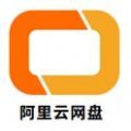 阿里云盘正版