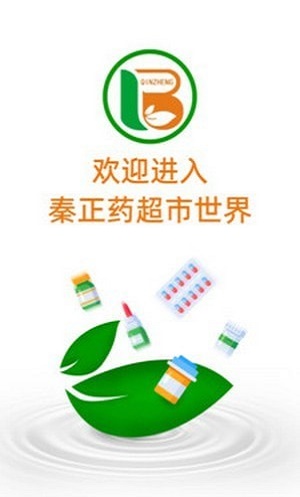 秦正药业安卓官方版