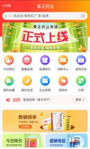 秦正药业安卓官方版