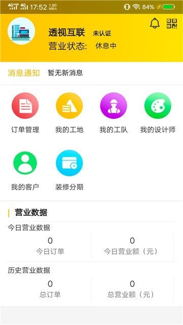 艺人装修无广告版