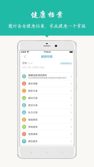 健康太原官方最新版