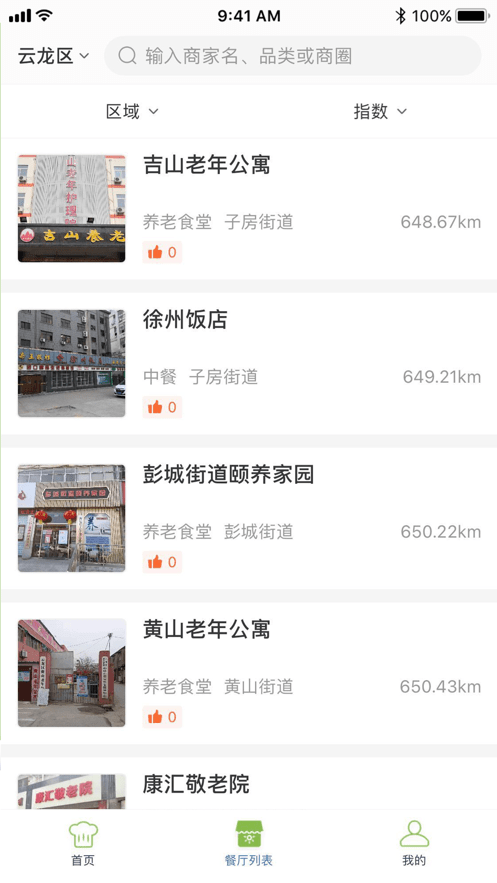 云龙智慧监管正版