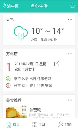 点心生活直装版