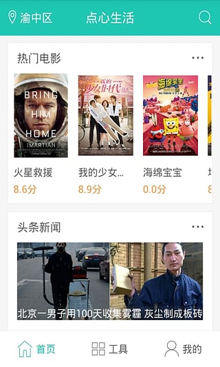 点心生活直装版