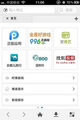 PP浏览器软件直装版