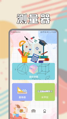 面积测量免费版图3