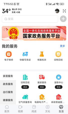 数字眉山官方版