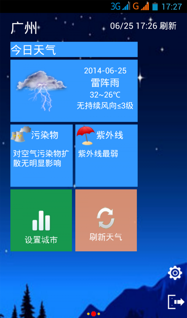 晴雨天气手机免费版