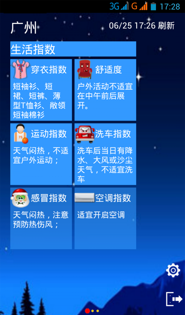 晴雨天气手机免费版