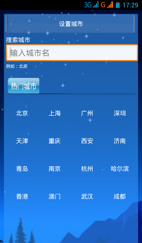 晴雨天气手机免费版