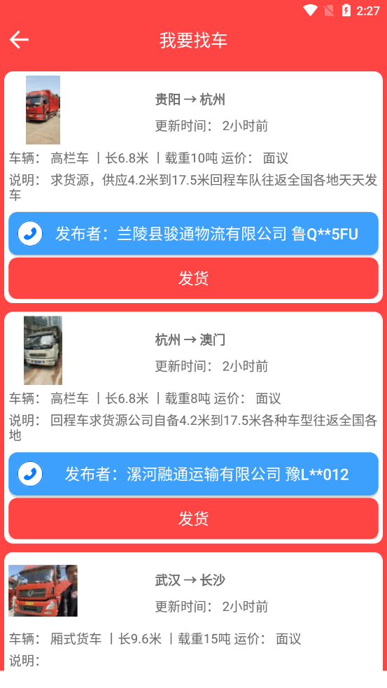 小鸟货运助手官方最新版