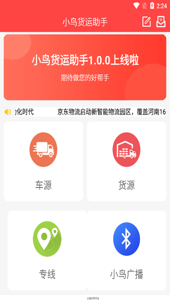 小鸟货运助手官方最新版