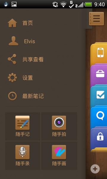 99笔记无广告版