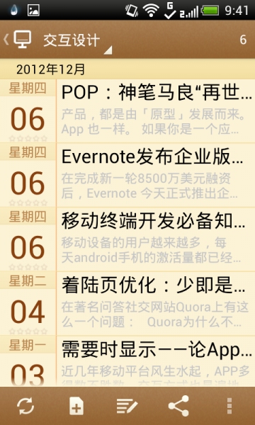 99笔记无广告版