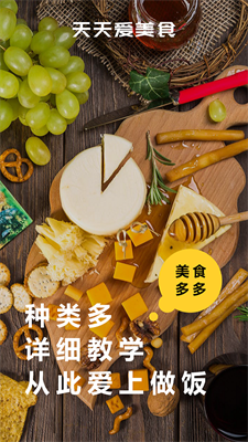 天天美食菜谱最新免费版