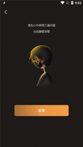 答案之书直装版