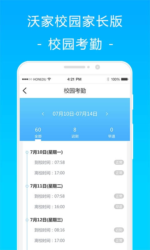 沃家校园最新版图2