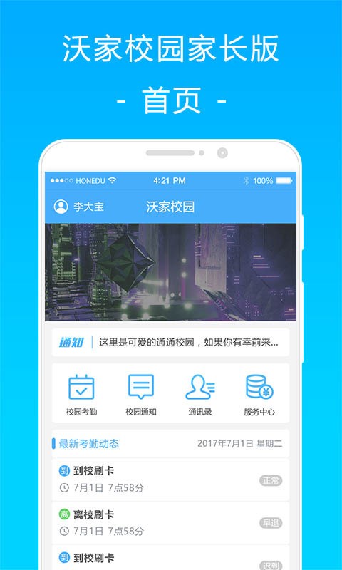 沃家校园最新版图3