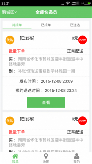 全能快递员免费原版