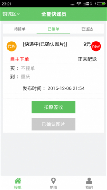 全能快递员免费原版