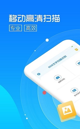 扫描王手机免费版图1