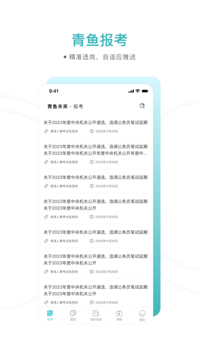 青鱼未来手机正版