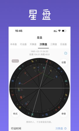 爱占星最新版