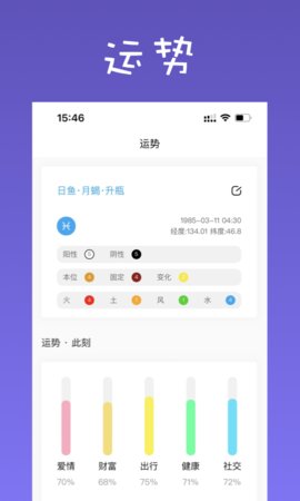 爱占星最新版
