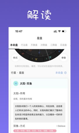 爱占星最新版