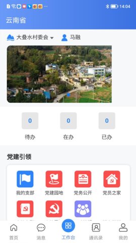 沃村手机免费版图1