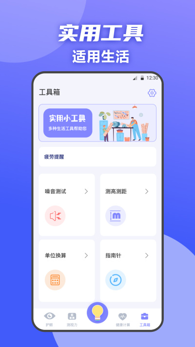 夜间护眼卫士安卓官方版图1