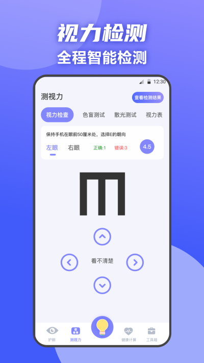 夜间护眼卫士安卓官方版图2