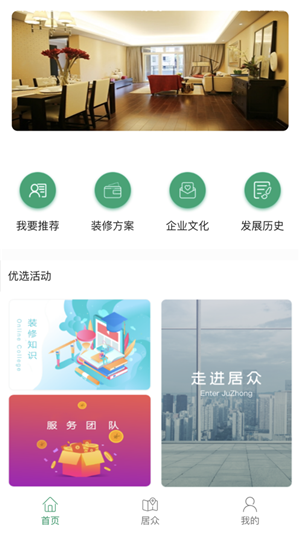 居众智装正版图2