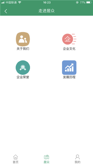 居众智装正版图3