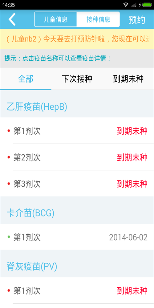 打预防针啦安卓版
