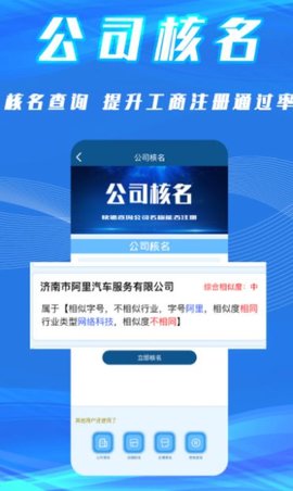 公司起名取名安卓免费版图1