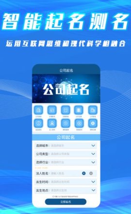 公司起名取名安卓免费版图2