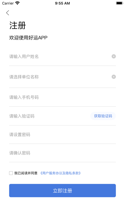 好运智能官方最新版图3