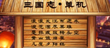 三国志单机游戏安装包图3