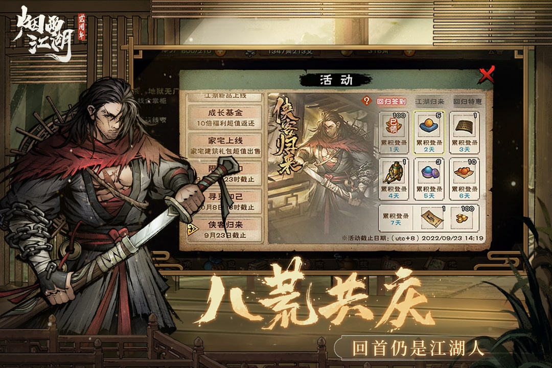 烟雨江湖国际服版图1