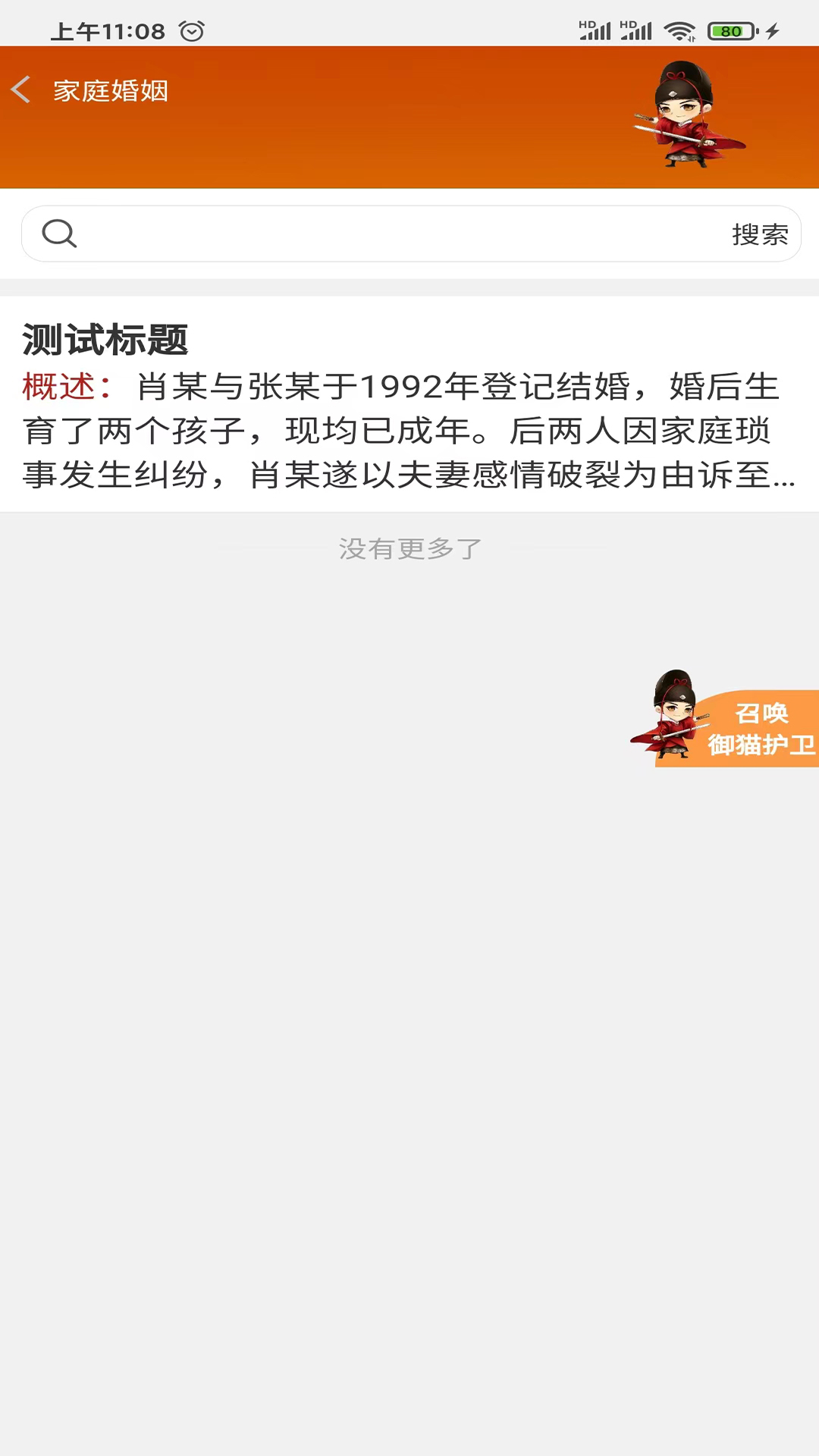 御猫护卫官方最新版