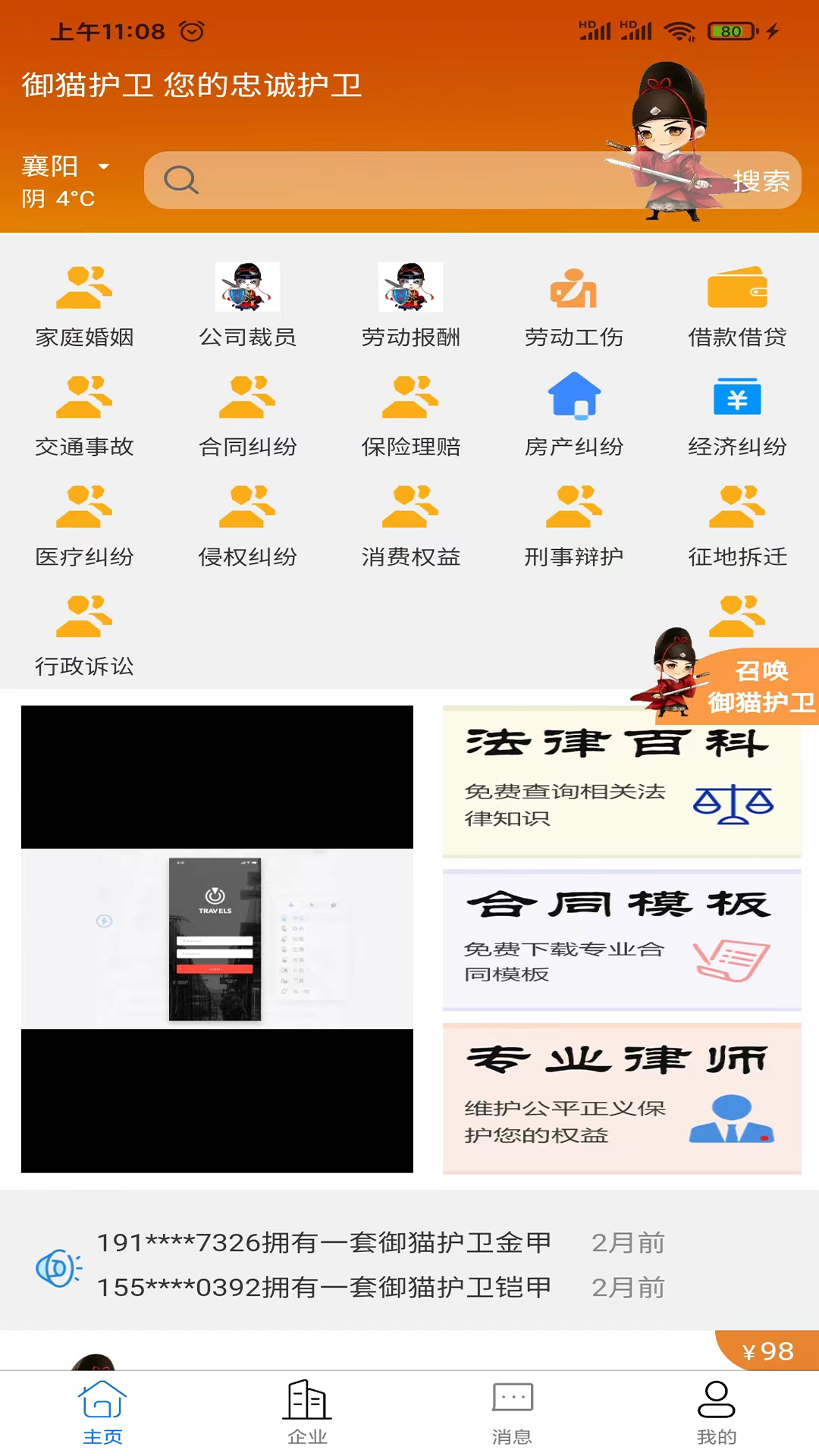 御猫护卫官方最新版