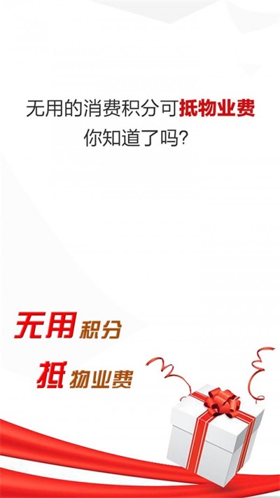 美乐物业端安卓免费版图2