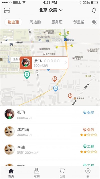 美乐物业端安卓免费版图3