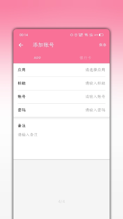 记密码通用版