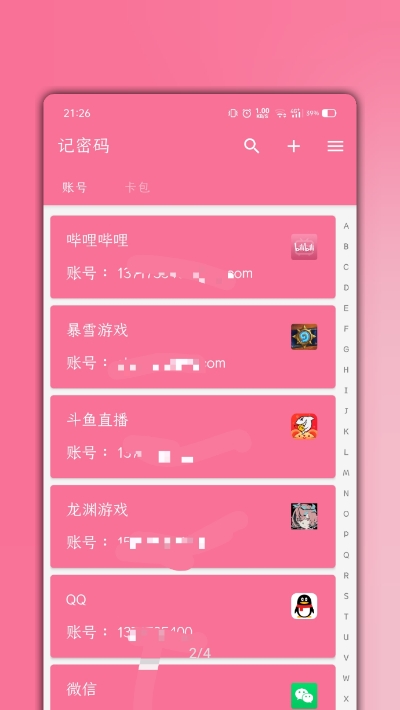记密码通用版