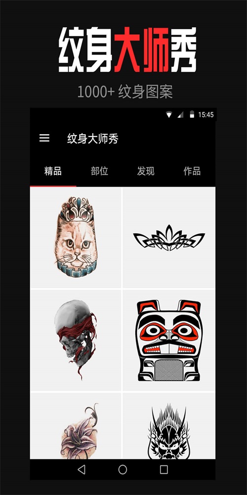 纹身大师秀手机免费版图1