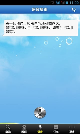 快订酒店原版图1