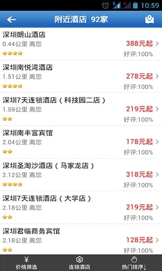 快订酒店原版图3