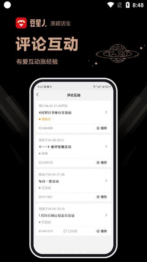 豆星人官方正版图1